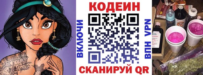 Кодеин Purple Drank  Купить где  Никольск 